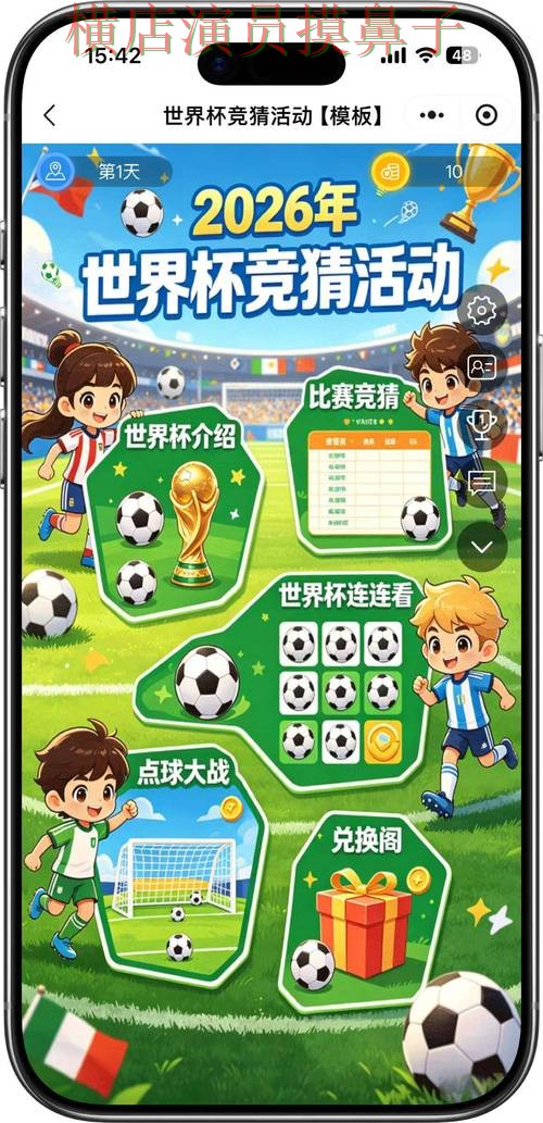 新手必看：世界杯竞猜入口访问方式详解 + 2026世界杯