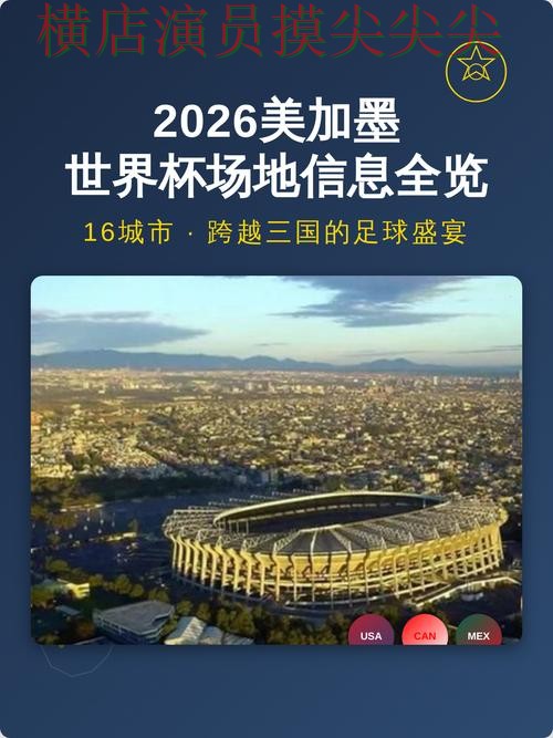 揭秘世界杯买球网站:从官网直达到直播观看全流程解析 - World Cup 2026 揭秘世界杯买球网站:从官网直达到直播观看全流程解析 - World Cup 2026